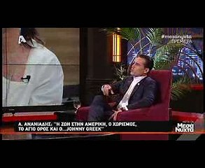 Ανανιάδης: Το επεισόδιο, που τους οδήγησε στο τμήμα