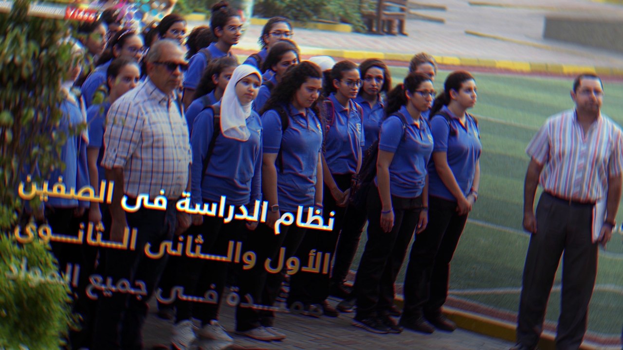 شاهد فى دقيقة..تعرف على تطبيق المواد الممتدة على طلاب الثانوية × 9 معلومات