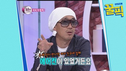 '품절남' 이하늘, 과거 여자친구와 동거는 에어컨 때문?! ※입조심주의※