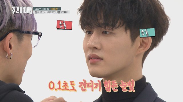 [Weekly Idol EP.376] Bromance iKON, You are my best friend