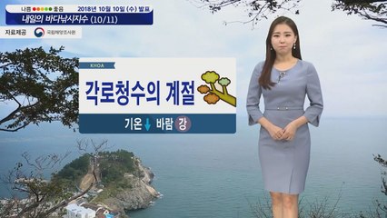 [내일의 바다낚시지수] 10월11일 해안가 강한 바람 낚시할 때 옷차림에 더욱 신경 써야  / YTN