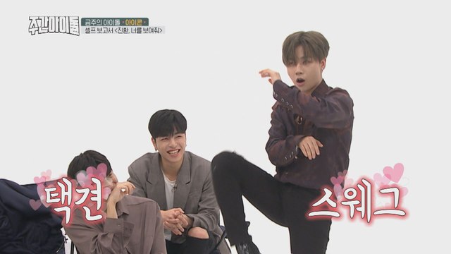 [Weekly Idol EP.376] Do whatever you want to do, Jin hwan! yoyoyo