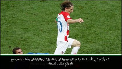 كرة قدم: الدوري الإنكليزي: أستمتع بمواجهة مودريتش وراكيتيتش- باركلي