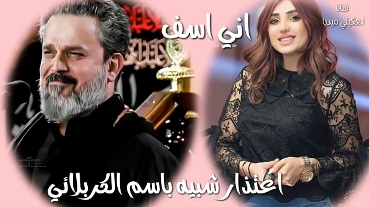 اعتذار شبيه باسم الكربلائي.  صاحب قصيدة تاره فارس صدمه كبيره ويكشف كلام خطير حول قاره القصيده