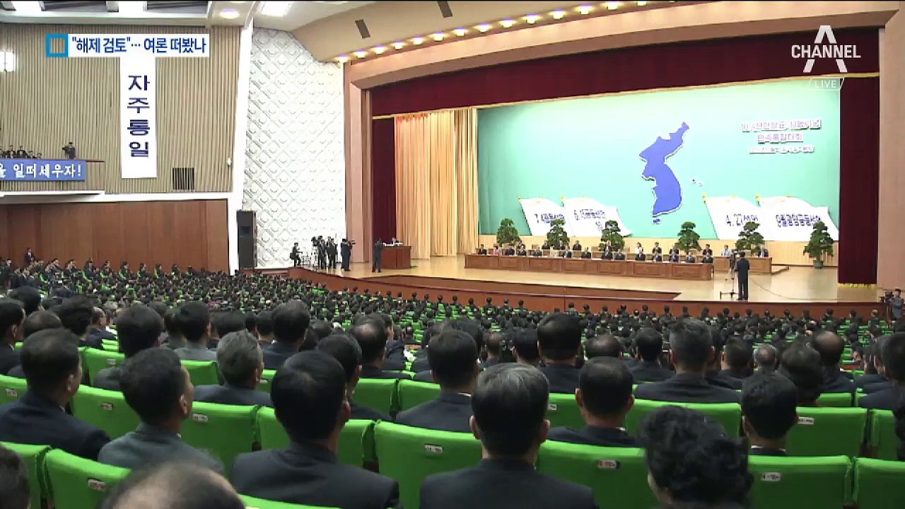 ‘걸림돌’ 5.24 조치…의도적 여론 떠보기?