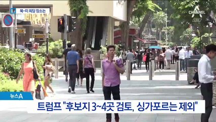 ‘홈경기’ 2차회담 원하는 북-미…후보지 어디?