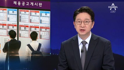 고용세습에 박탈감…기업 15곳 여전히 ‘특채 조항’