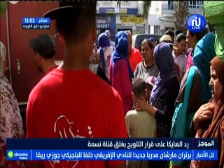 موجز أخبار الساعة 12:00 ليوم الإربعاء 10 أكتوبر 2018 - قناة نسمة