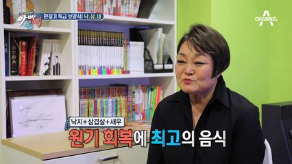 빅마마 이혜정이 떴다! 환절기 특급 보양식! 낙♥삼♥새?!