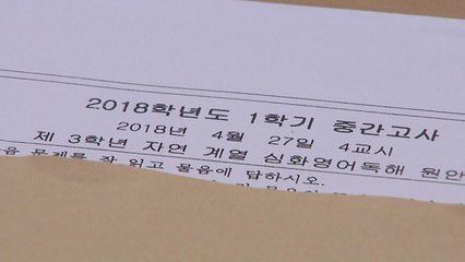 시험지 유출 행정실장·학부모 징역형 구형 / YTN