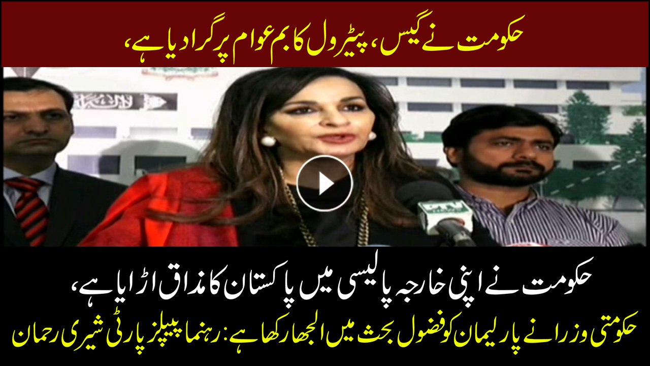 PPP's Sherry Rehman says govt's foreign policy ridicules Pakistan