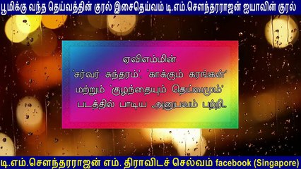 Memories of Speaks About T M Soundararajan Legend  AVM's Server Sundaram, Kaakkum Karangal and Kuzhandaiyum Deivamum