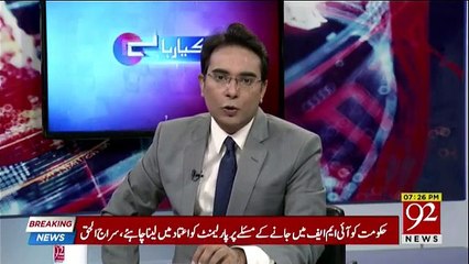 Ho Kya Raha Hai - 10th October 2018