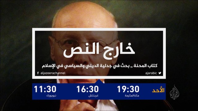 ترويج - خارج النص- كتاب المحنة لفهمي جدعان