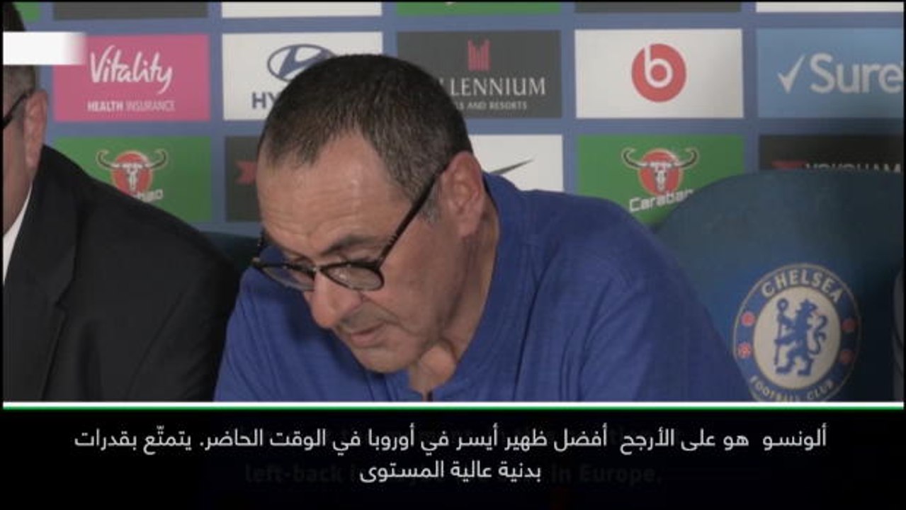 عام: الدوري الممتاز: ألونسو هو أفضل ظهير أيسر في أوروبا- ساري