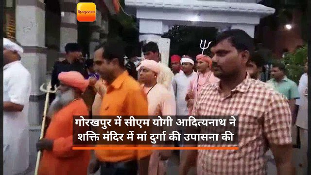 नवरात्र के पहले दिन सीएम योगी ने शक्ति मंदिर में ऐसे की पूजा