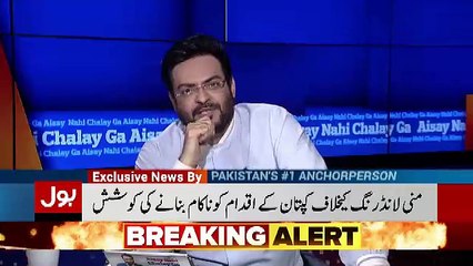 Mariyam Aurangzaib Sahiba Aur Khawaja Asif Ap Me Sharam Aur Haya Honi Chahye.. Amir Liaquat