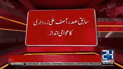 Another example of change, Former President Asif Ali Zardari's simple Style.