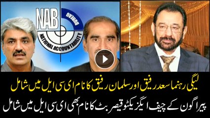 Saad Rafique, Salman Rafique's name on ECL