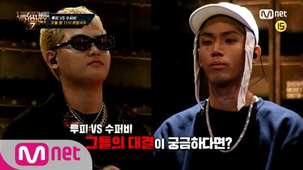 [단독/선공개] 빅매치 성사! "수퍼비vs루피" 과연 승자는? @팀 배틀 미션 (오늘 밤 11시 본방송)