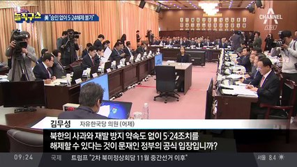 강경화 “5·24 조치 해제, 관계부처와 검토 중”