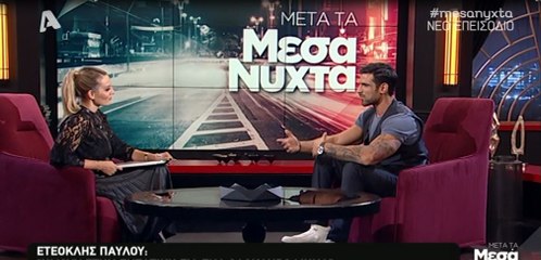 Ετεοκλής Παύλου στη Μελέτη: «Τον βλέπω να βγάζει το πιστόλι…»