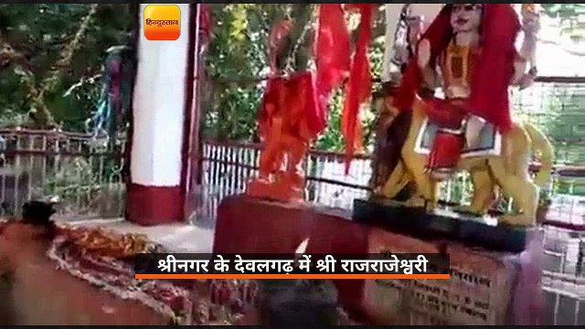 उत्तराखंड: मंदिर के बजाय घर में रहती ‘राजराजेश्वरी देवी मां’