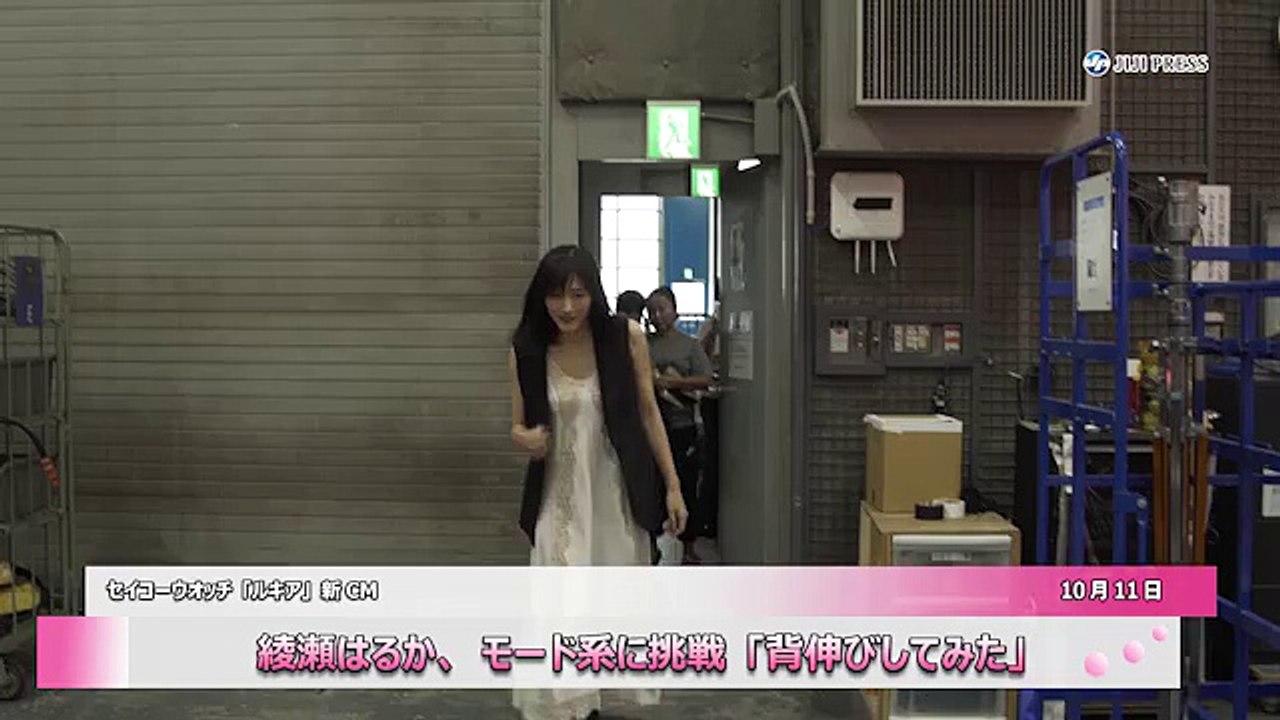 綾瀬はるか、モード系に挑戦「背伸びしてみた」