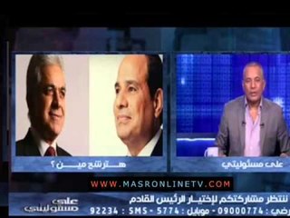 متصل لأحمد موسي كلنا هننتخب أمك‬