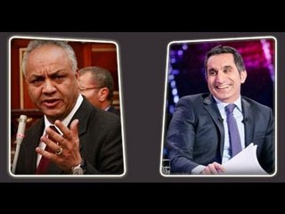 مصطفى بكرى يرد على باسم يوسف انت قليل الأدب وحرامى واحنا هنكشفك