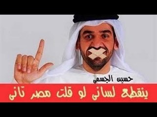 رد فعل حسين الجسمى على فيديوهات المصريين #بشرة_خير