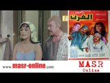 الفيلم العربي I الفرن I بطولة  يونس شلبي ومعالي زايد - للكبار فقط