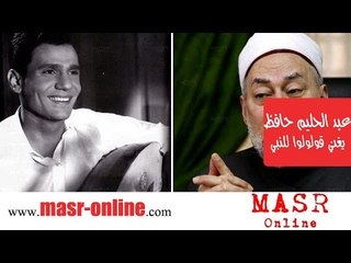 عبدالحليم حافظ يمدح النبي في روحولوا المدينه "قولولوا الحقيقه" - تسجيل نادر