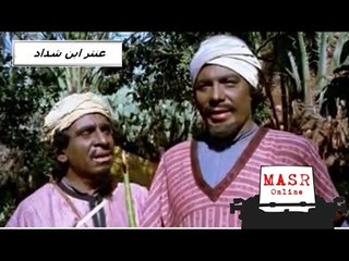 الفيلم العربي I عنتر بن شداد I بطولة فريد شوقي و كوكا