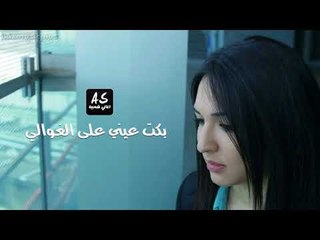 اغاني سورية 2018 بكت عيني على الغوالي