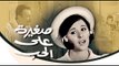 الفيلم العربي I صغيرة على الحب I بطولة سعاد حسنى ورشدي أباظة