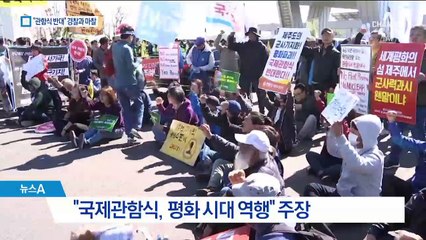 “관함식 반대” 아수라장…강정 주민 만난 문 대통령