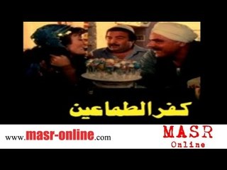 الفيلم العربي I كفر الطماعين I بطولة يونس شلبي ونجوي فؤاد