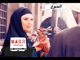 الجوع I الفيلم العربي I بطولة سعاد حسني ومحمود عبد العزيز