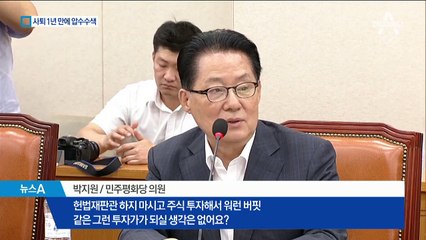 ‘주식 의혹’으로 낙마한 이유정, 검찰 압수수색
