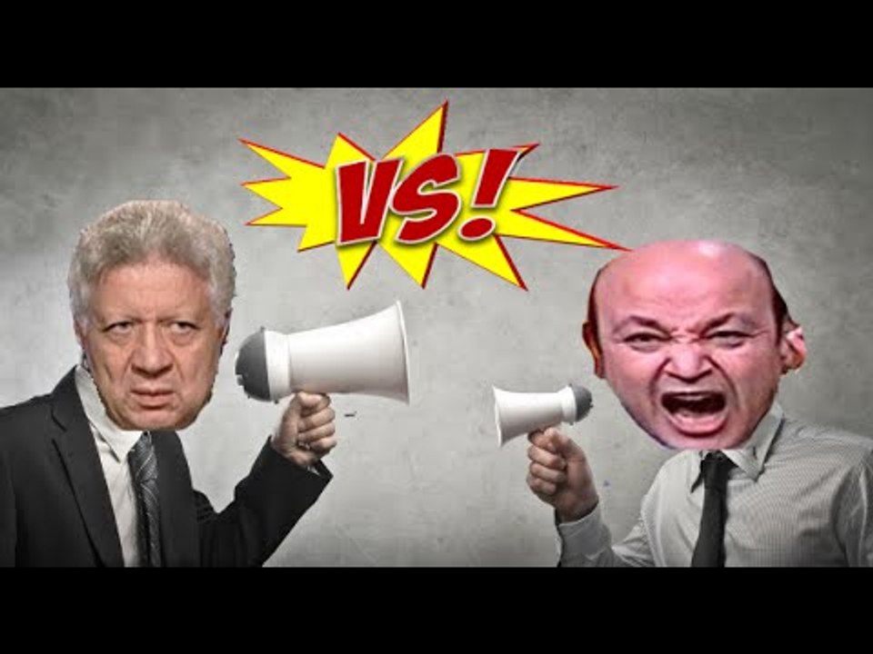 حرب الشتايم..مرتضى منصور vs. عمرو أديب  | مصر أ...