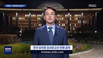 [유치원감사④] 유치원 실명 공개, 어떤 의미?