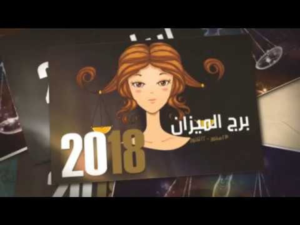صفات برج الميزان