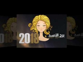 صفات برج الاسد