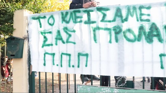 Συνεχίζουν την κατάληψη οι μαθητές στο Μοσχοχώρι