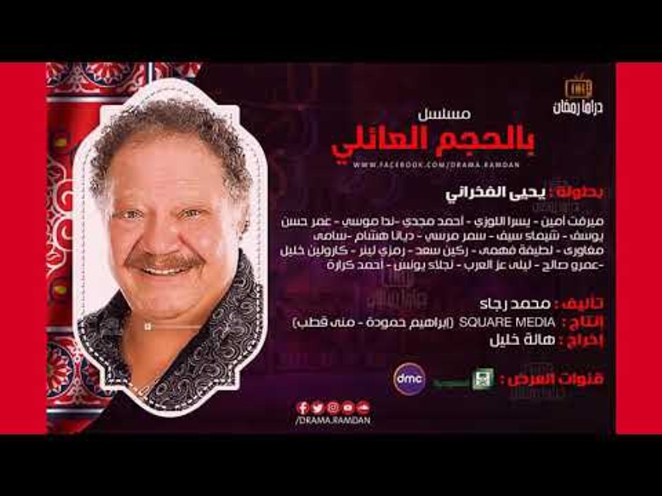 مسلسلات رمضان 2018 -   Ramadan Drama
