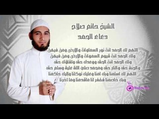 EL SHEIKH HATEM SALAH : El Hamd / الشيخ حاتم صلاح : دعاء الحمد