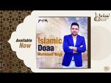 محمود ناجي - دعاء اللهم أعد علينا شهر رمضان