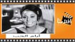‫أيام الحب | الفيلم العربي | بطولة نادية لطفي وأحمد مظهر