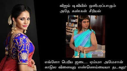 நெட்டிசன்களால் கலாய்க்கப்படும் பிக்பாஸ் ஐஸ்வர்யா- வீடியோ